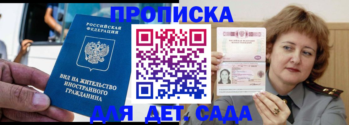 временная регистрация для всех в Невеле