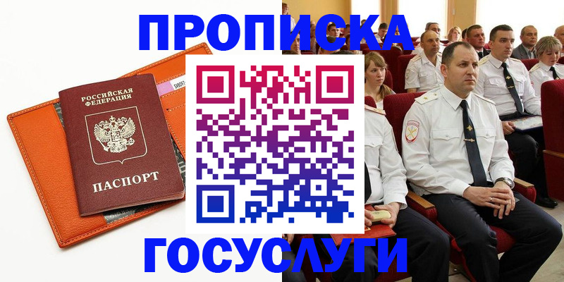 прописка для кредита в Невеле