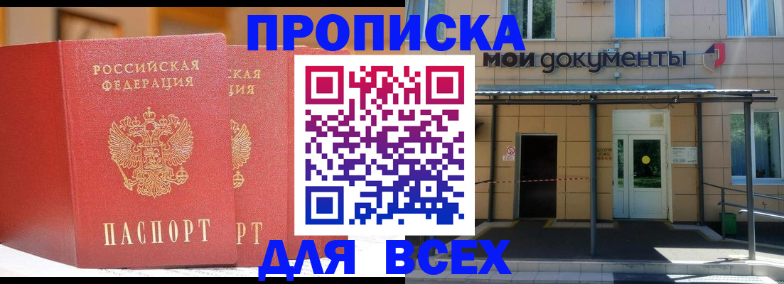 прописка ребенка в Невеле